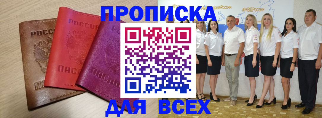 прописка 2025 в Тырныаузе